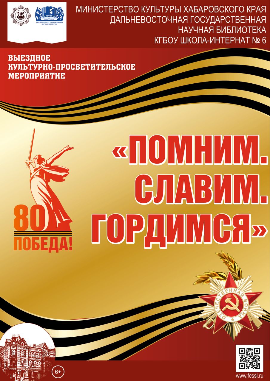 Выездное культурно-просветительское мероприятие,  посвящённое Дню Победы над милитаристской Японией и окончанию Второй мировой войны